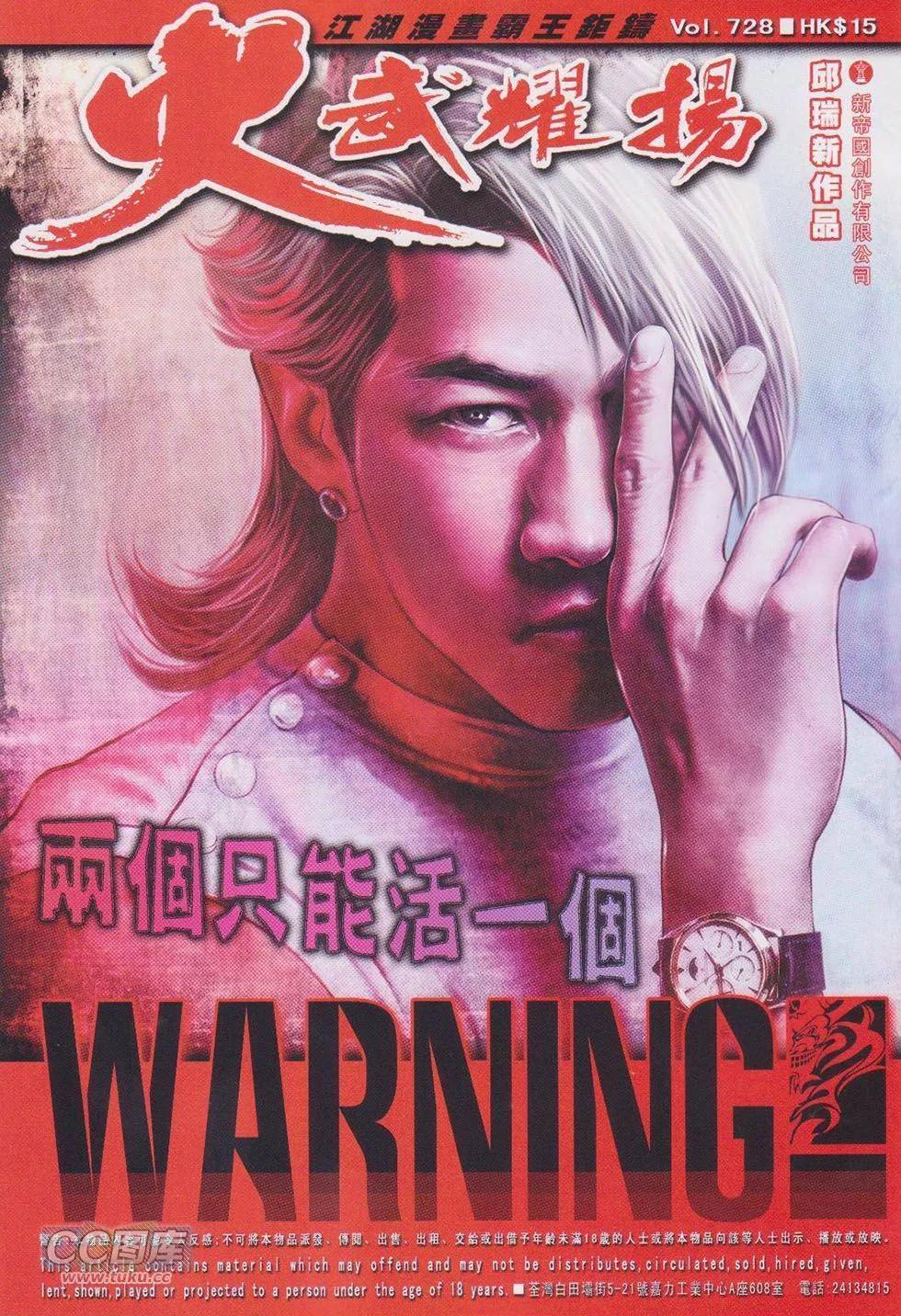 火武耀揚 - 第728回 - 1