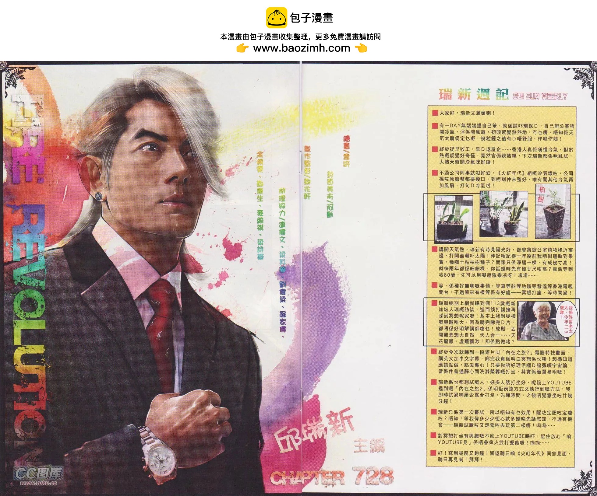 火武耀揚 - 第728回 - 2