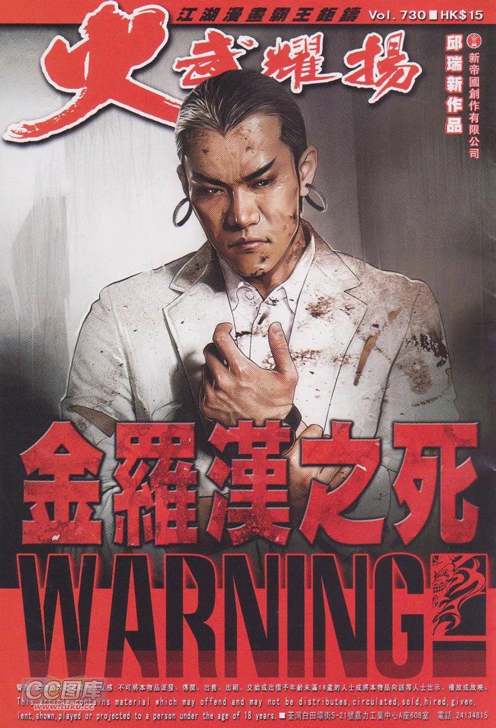 火武耀揚 - 第730回 - 1