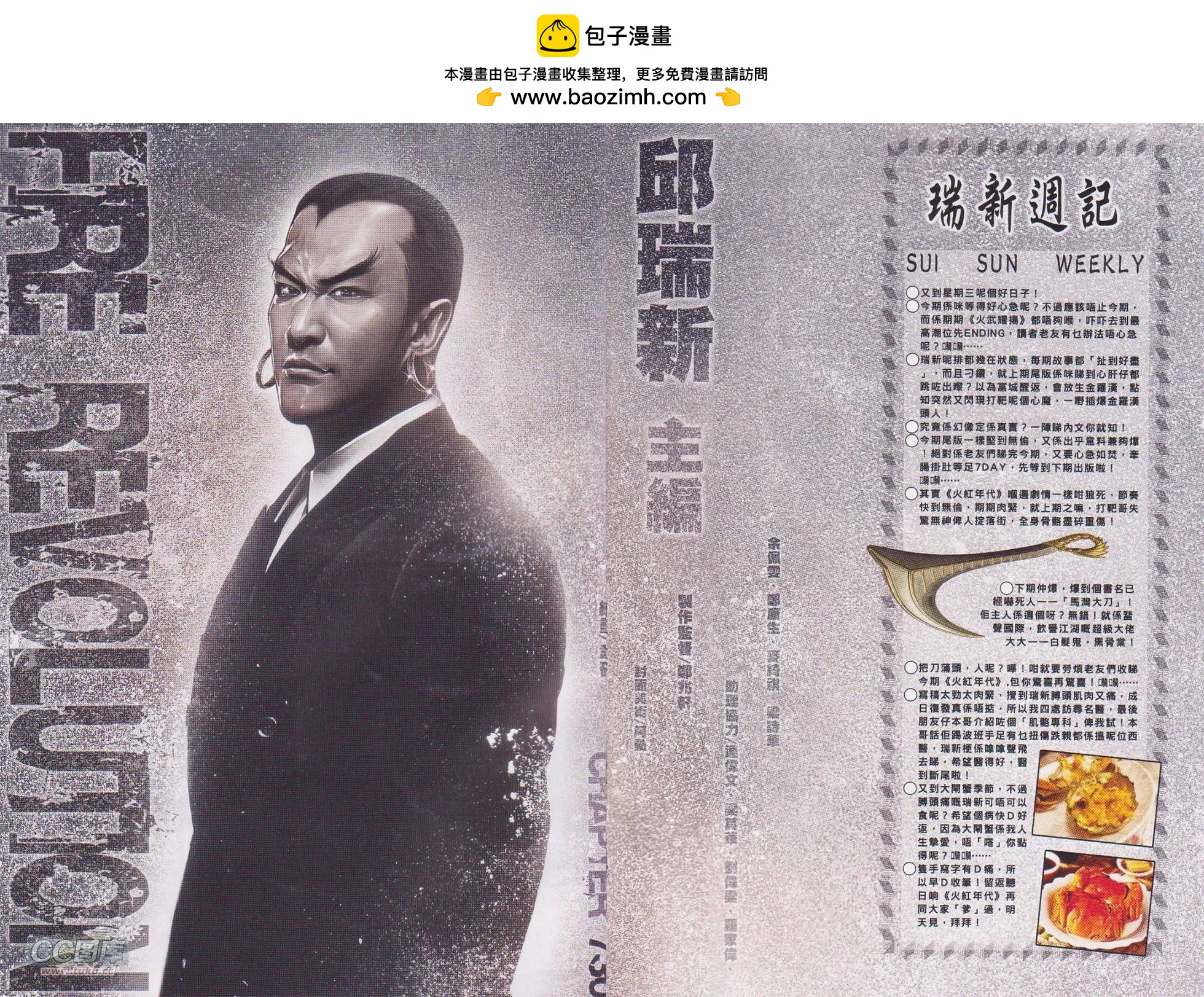火武耀揚 - 第730回 - 2