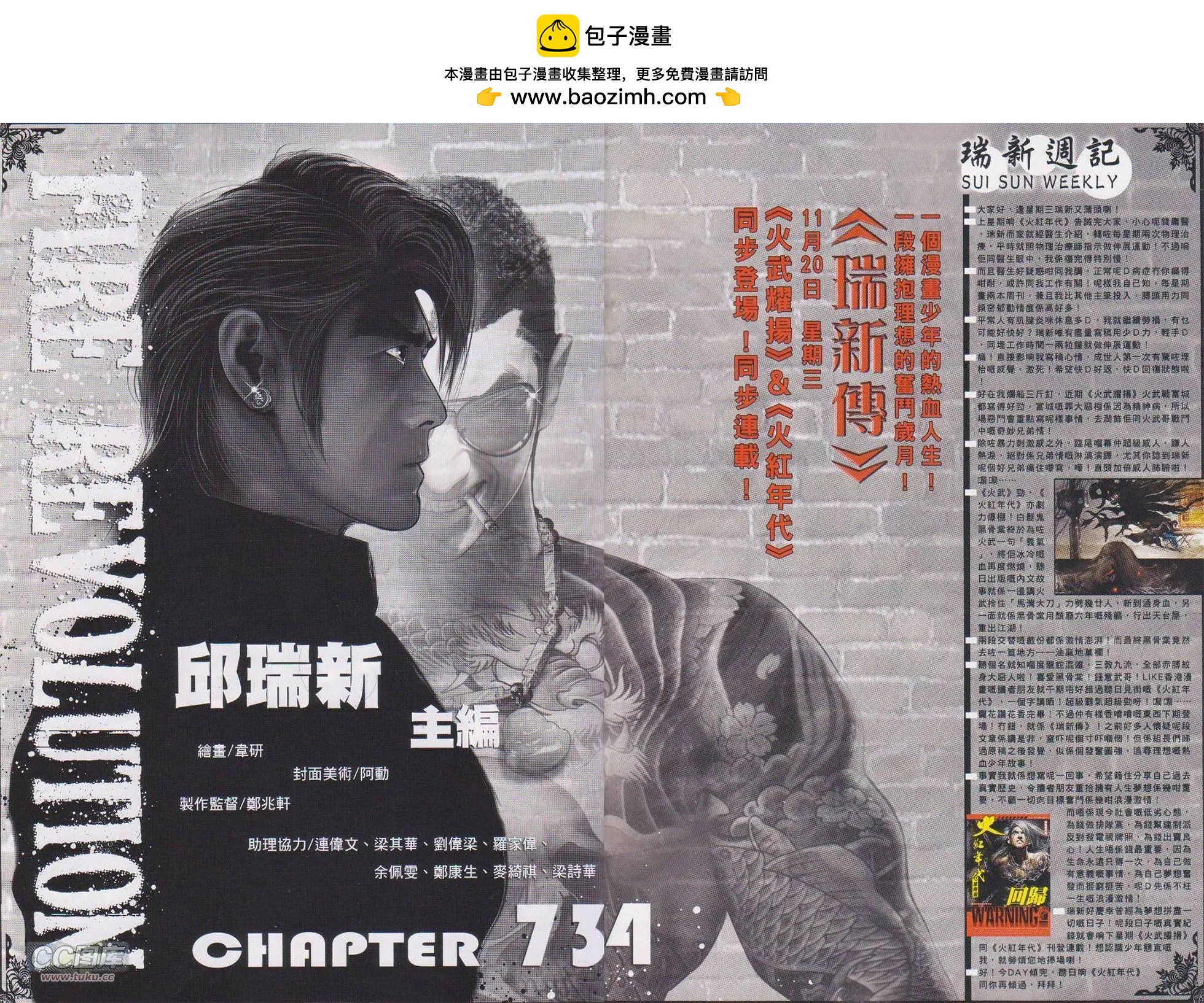 火武耀揚 - 第734回 - 2