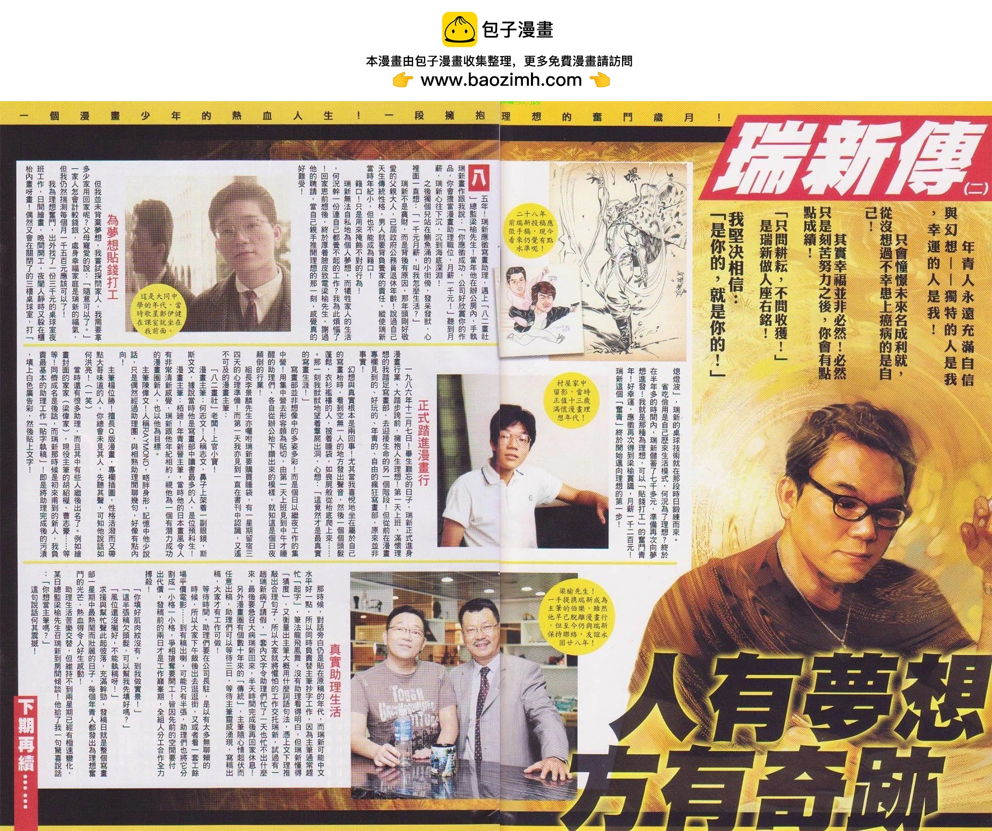 火武耀揚 - 第736回 - 2