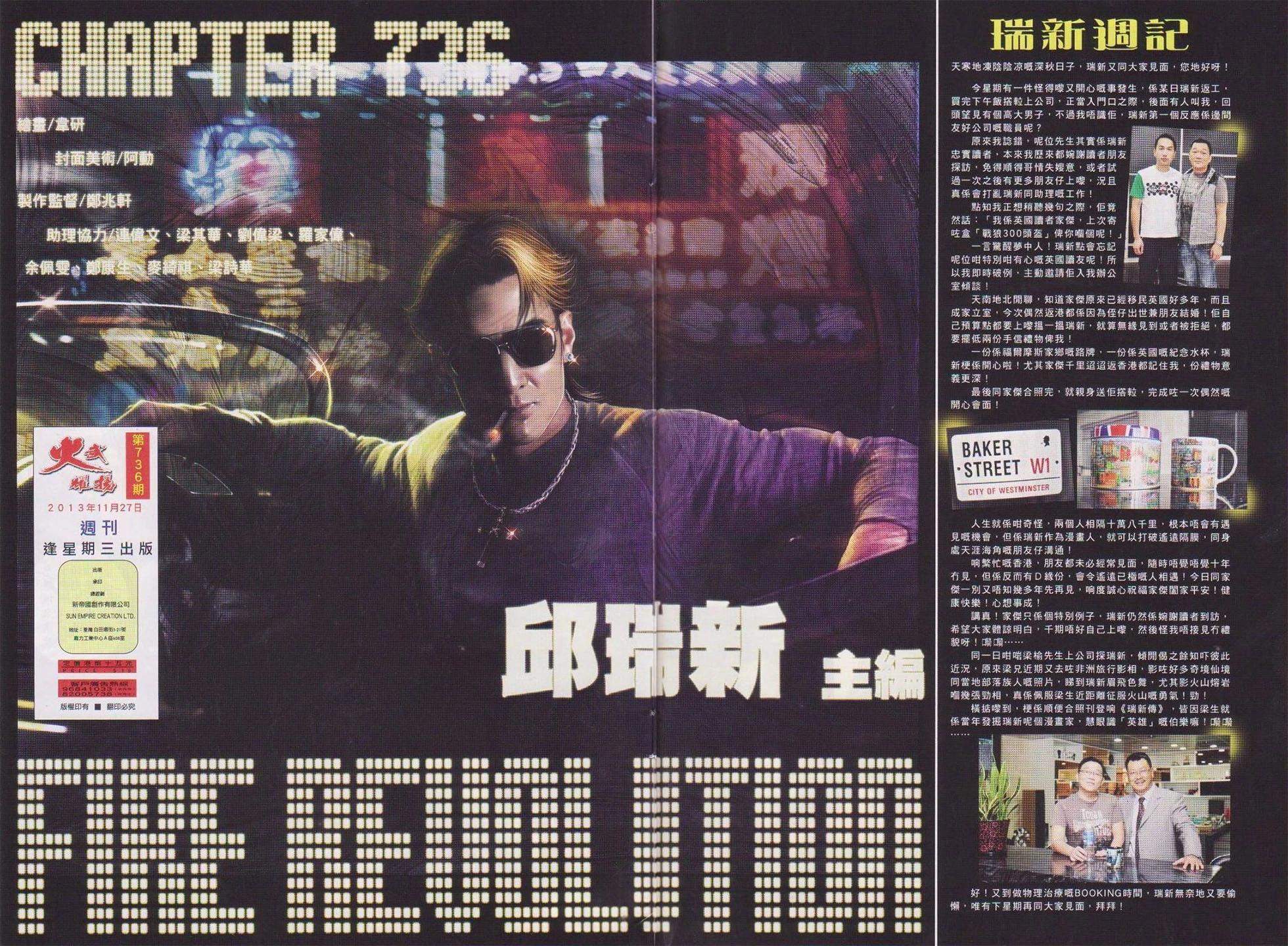 火武耀揚 - 第736回 - 3