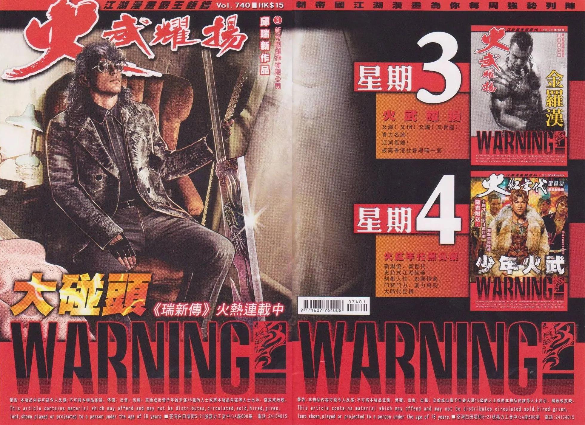 火武耀揚 - 第740回 - 1