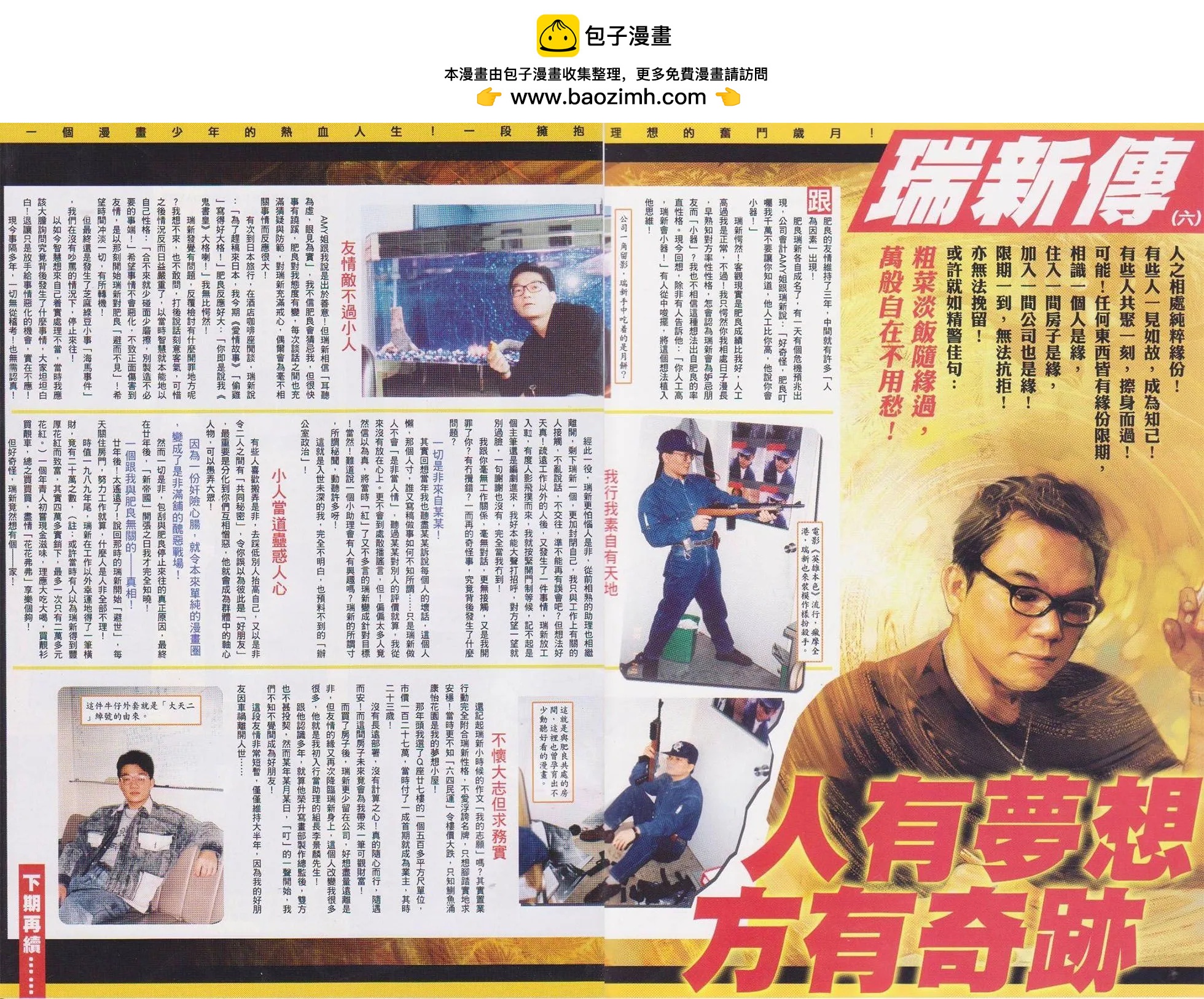 火武耀揚 - 第740回 - 2