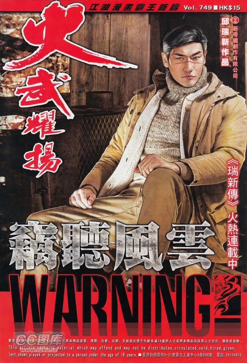火武耀揚 - 第749回 - 1