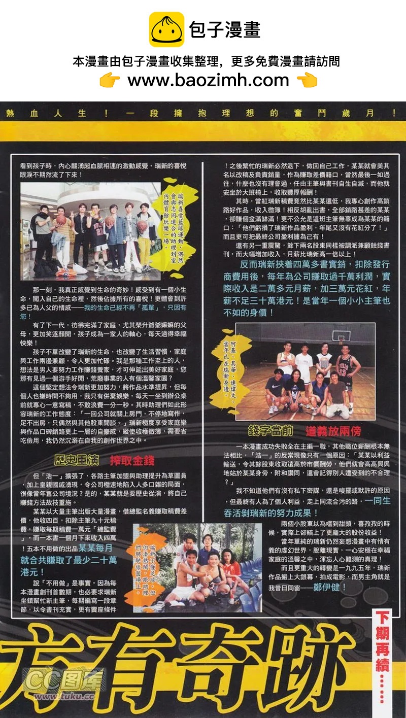 火武耀揚 - 第749回 - 2
