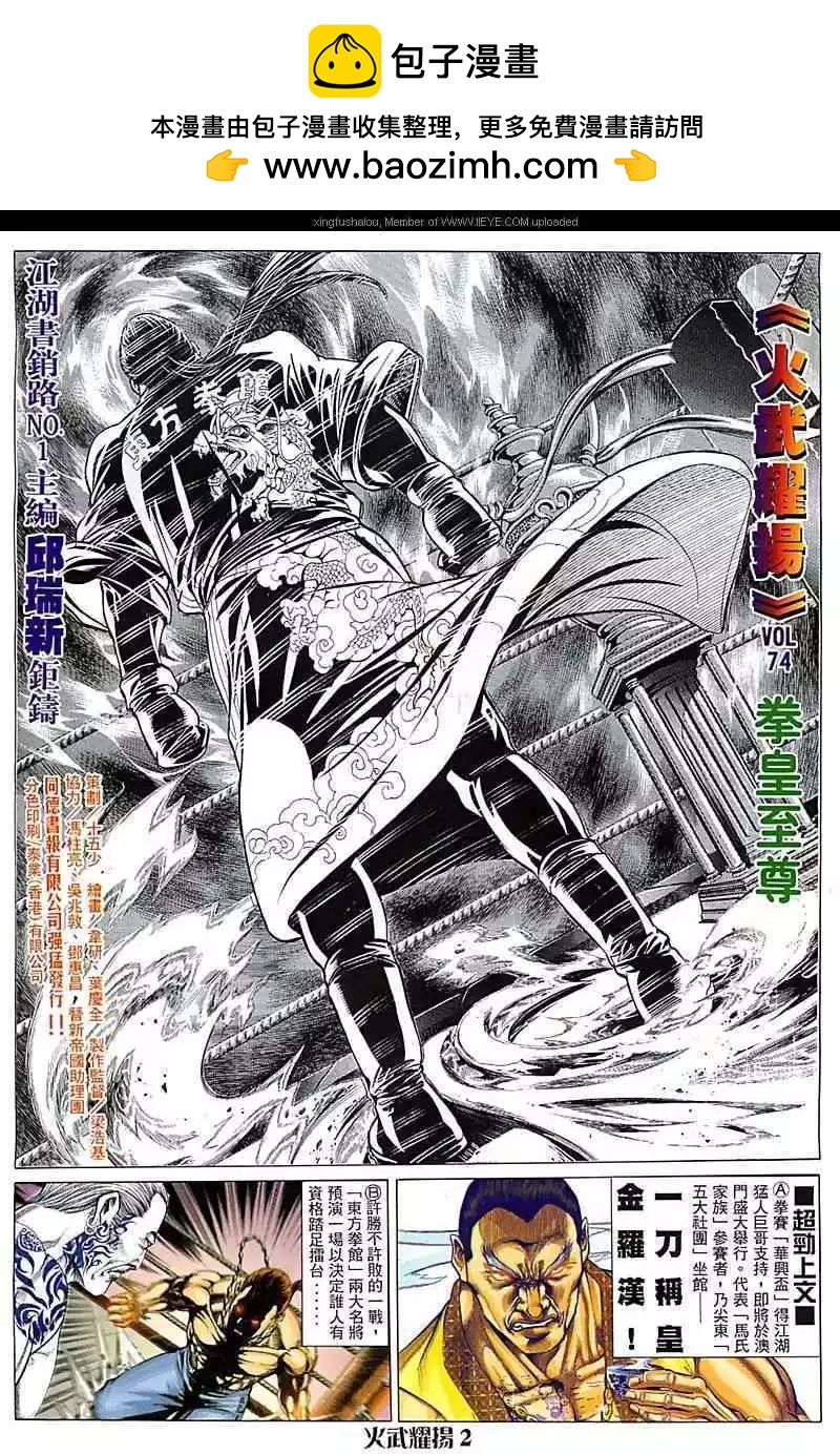 火武耀揚 - 第74回 - 2