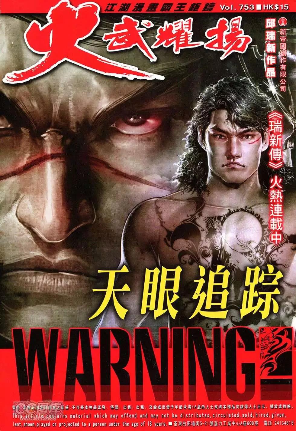 火武耀揚 - 第753回 - 1