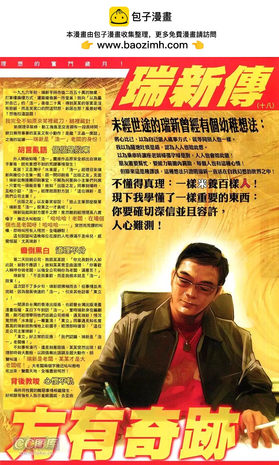 火武耀揚 - 第753回 - 2