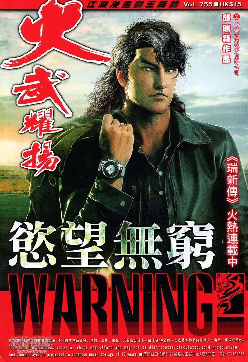 火武耀揚 - 第755回 - 1