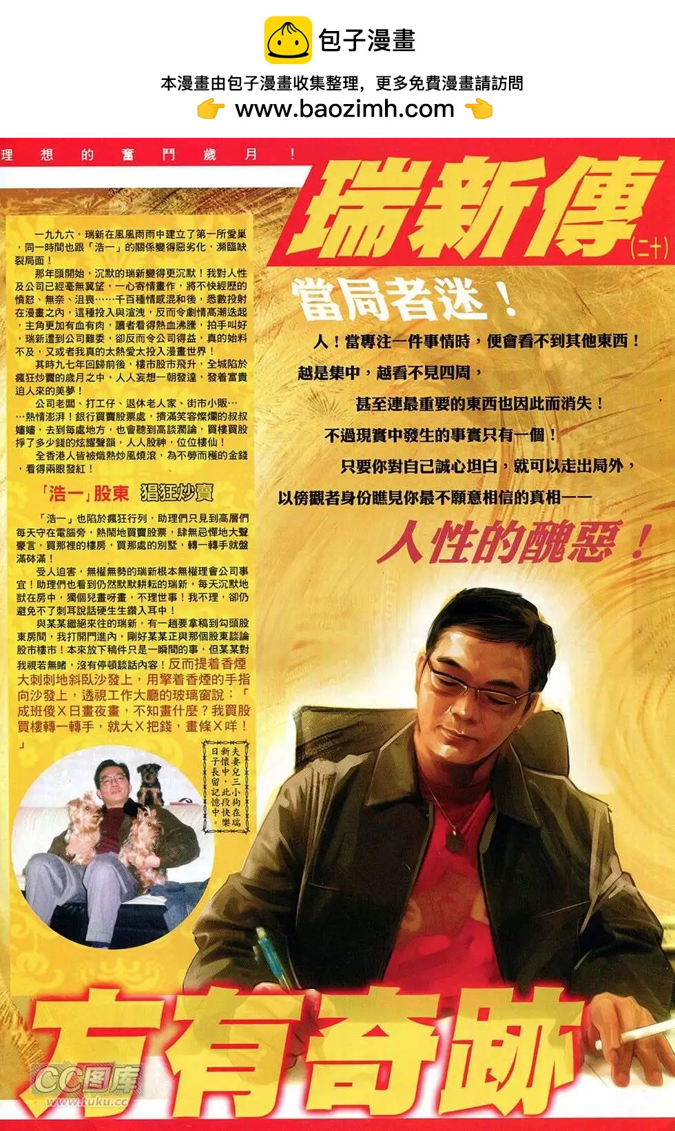 火武耀揚 - 第755回 - 2