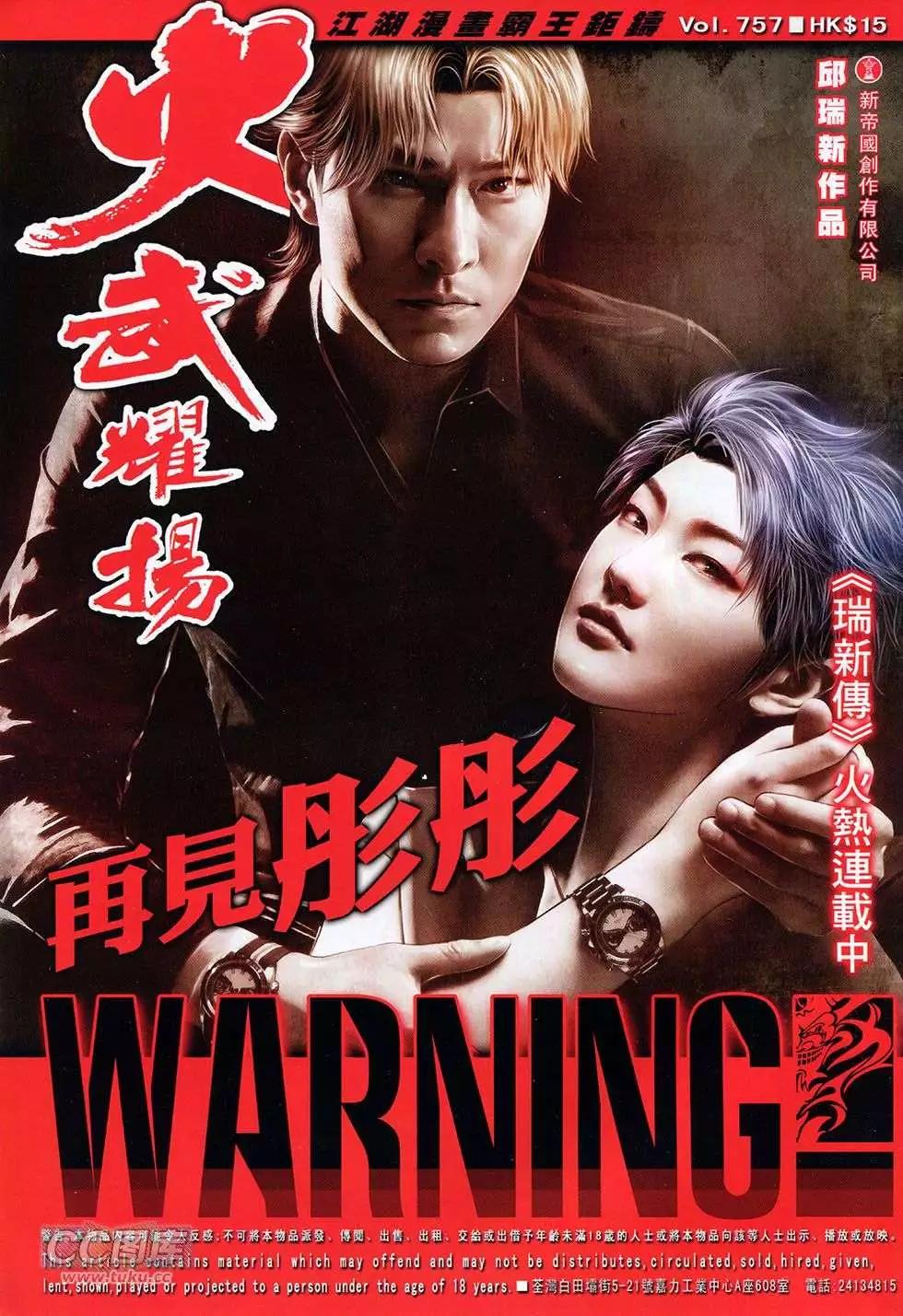 火武耀揚 - 第757回 - 1
