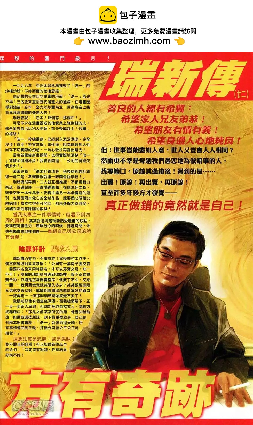 火武耀揚 - 第757回 - 2