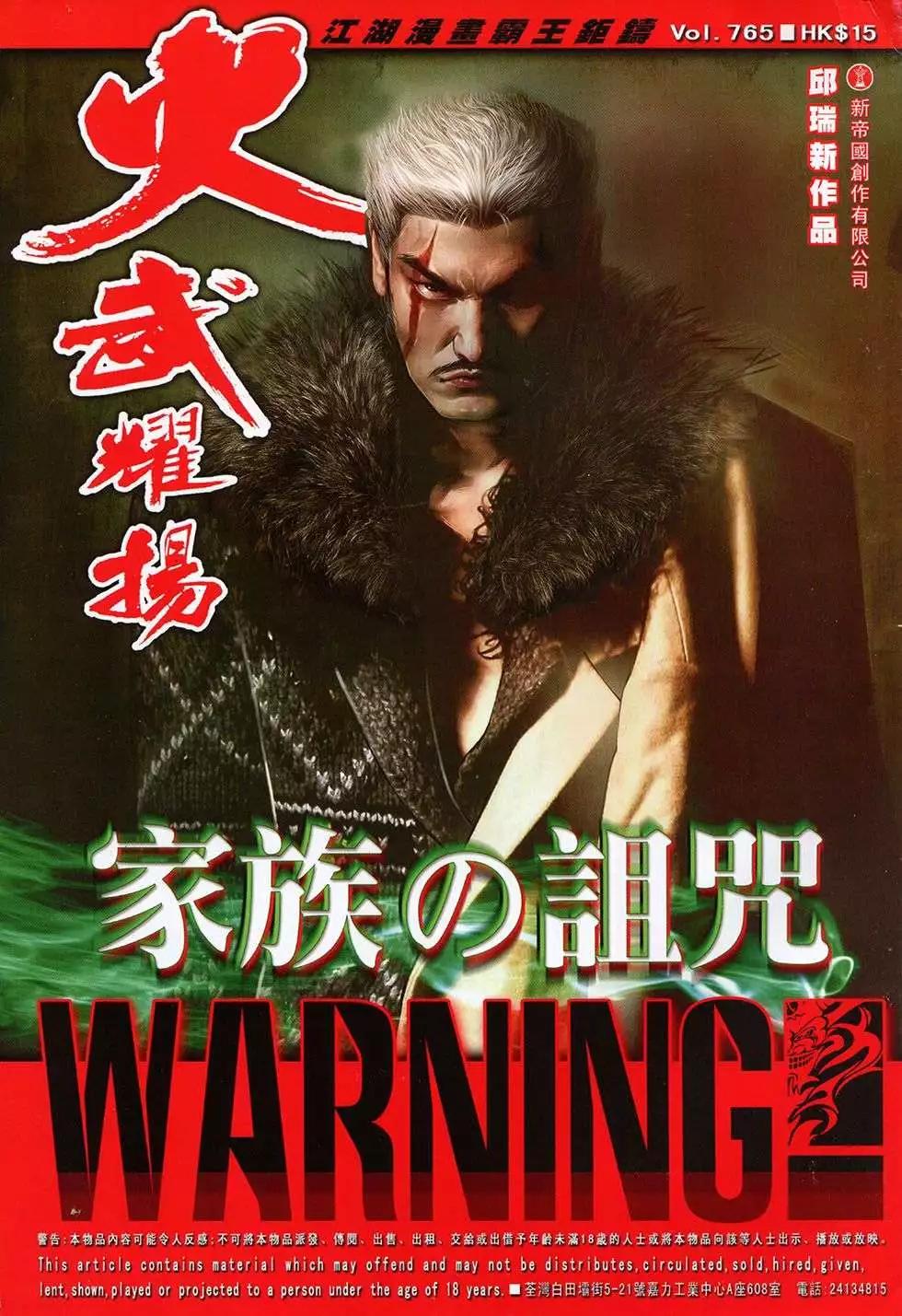 火武耀揚 - 第765回 - 1