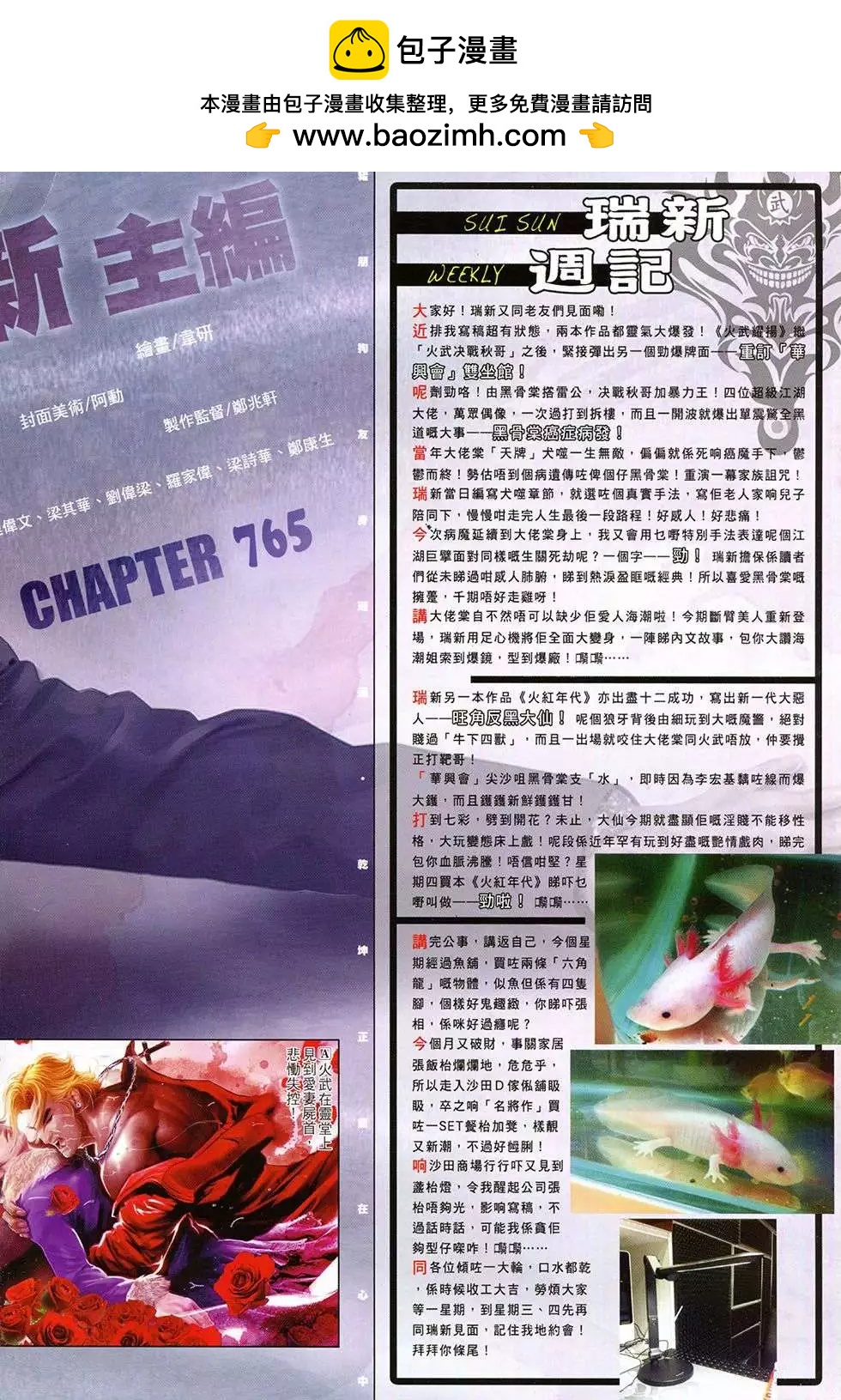 火武耀揚 - 第765回 - 2