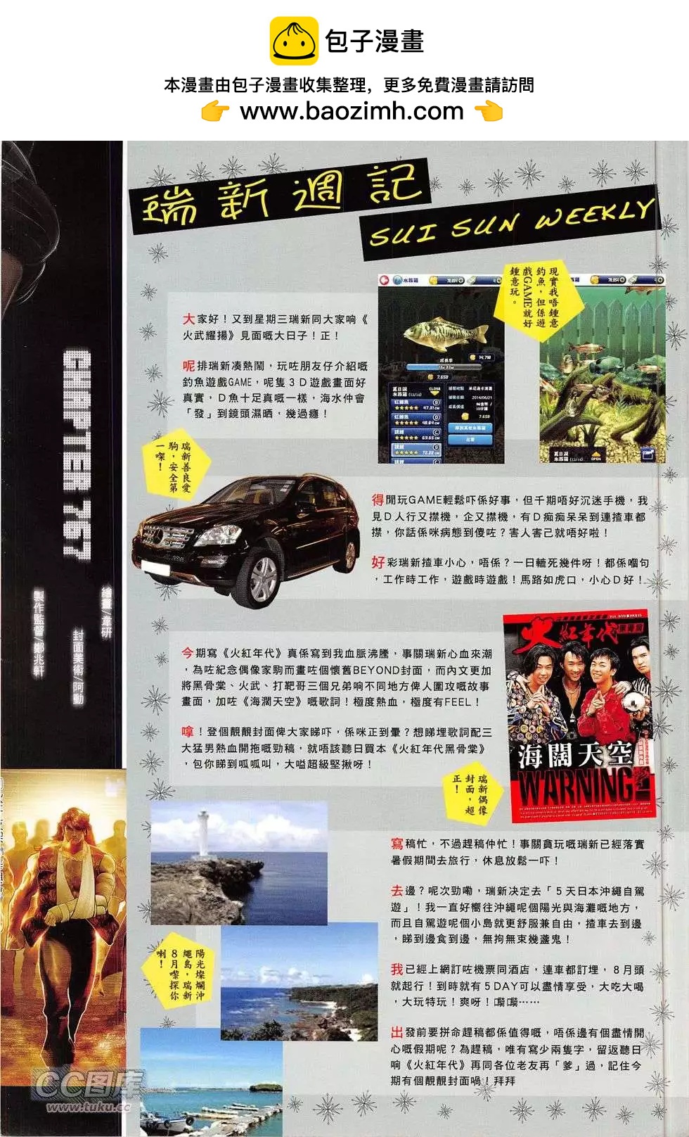 火武耀揚 - 第767回 - 2