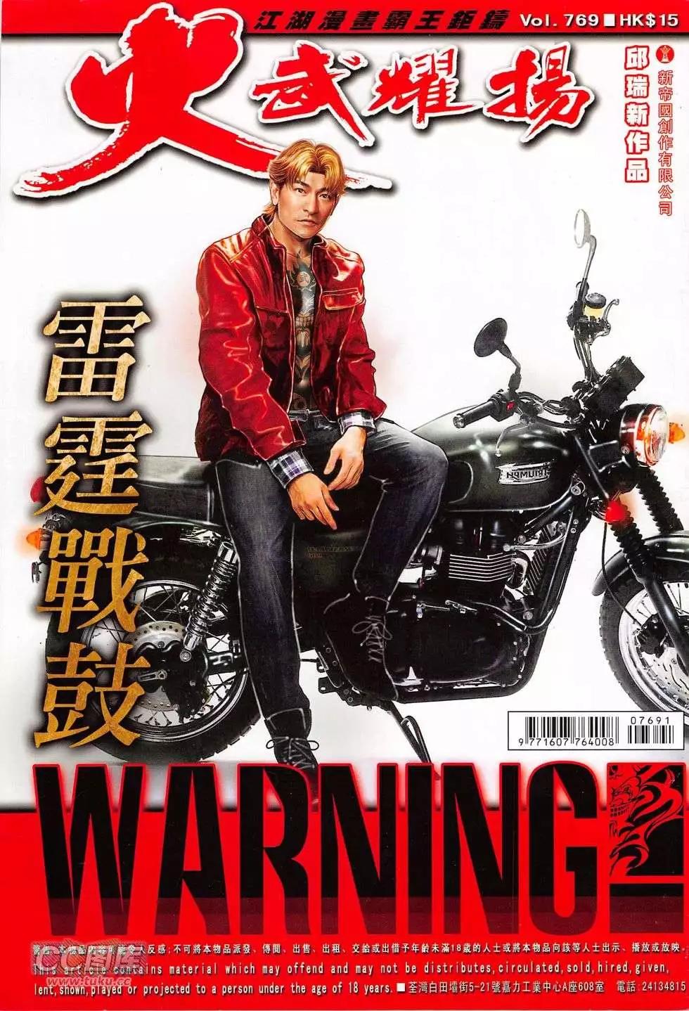 火武耀揚 - 第769回 - 1