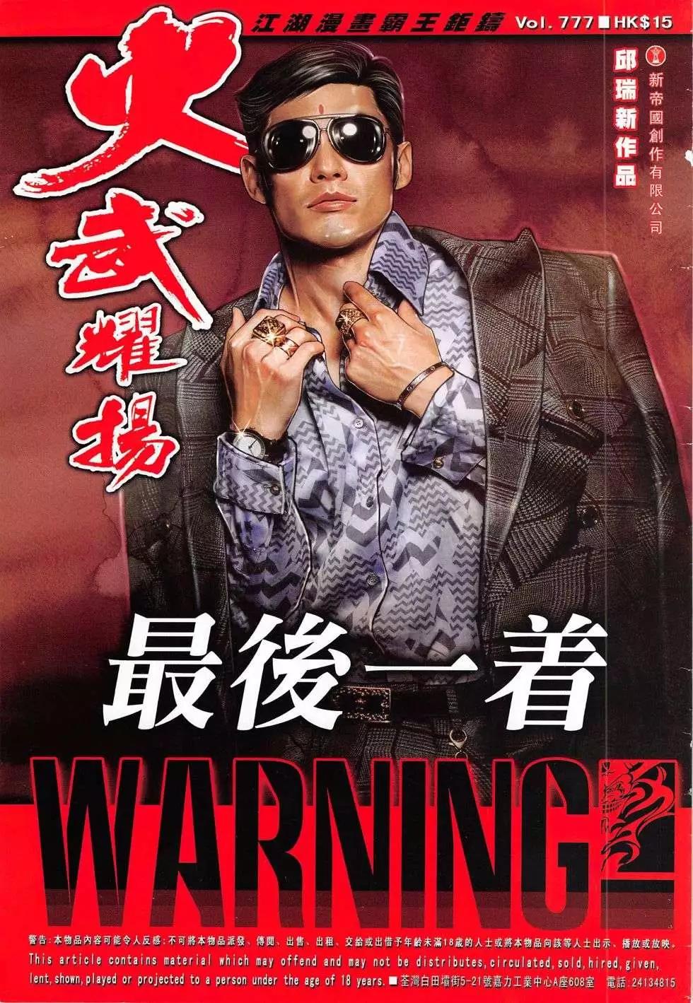 火武耀揚 - 第777回 - 1