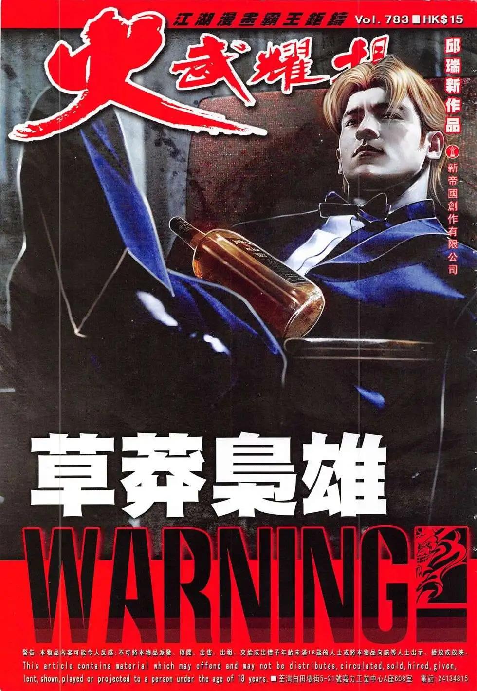 火武耀揚 - 第783回 - 1