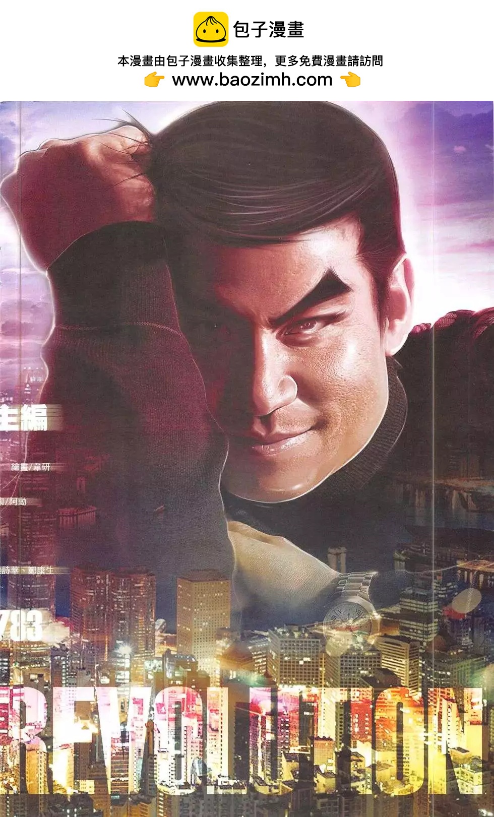 火武耀揚 - 第783回 - 2