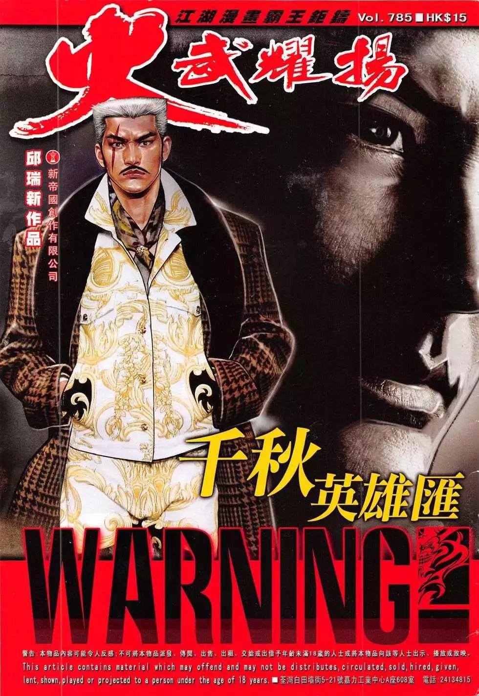 火武耀揚 - 第785回 - 1