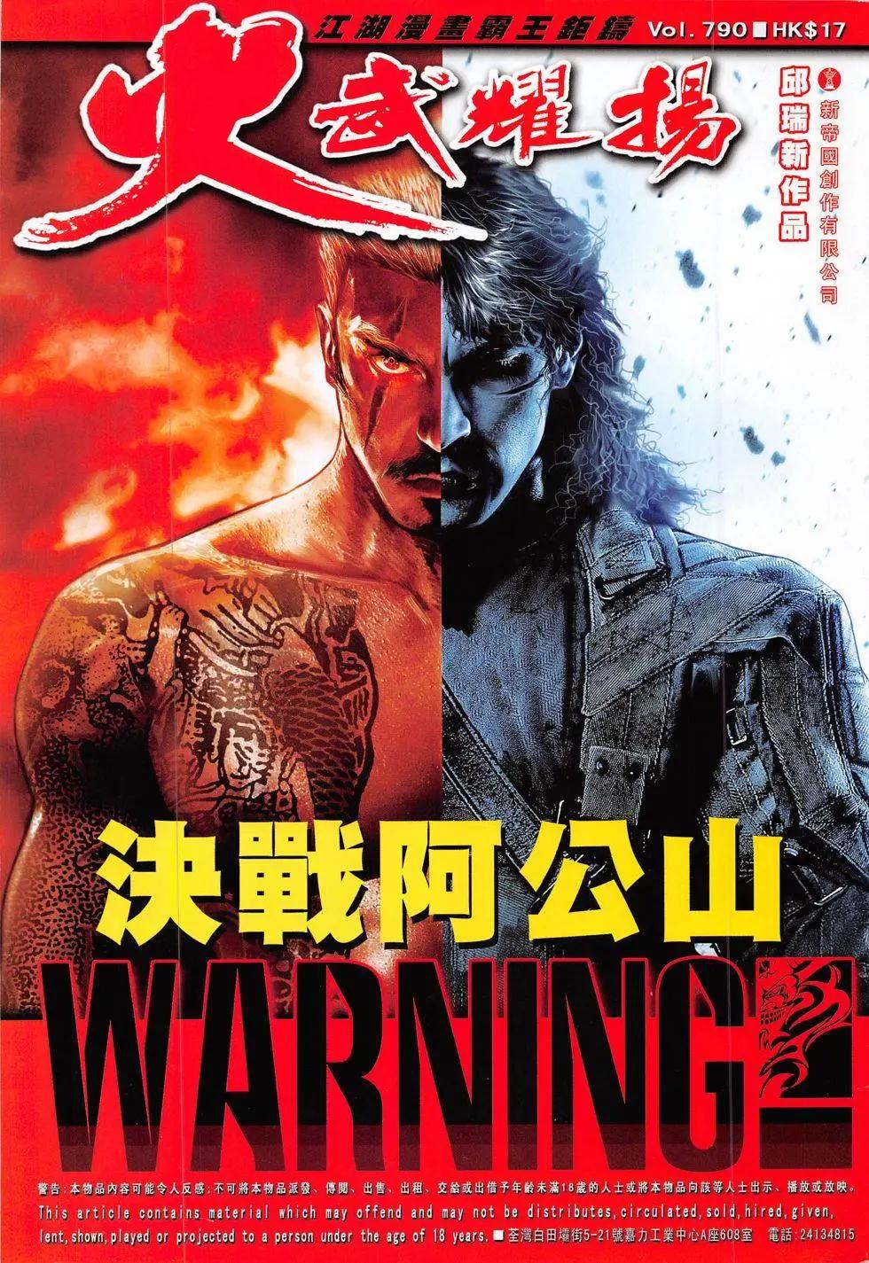 火武耀揚 - 第790回 - 1