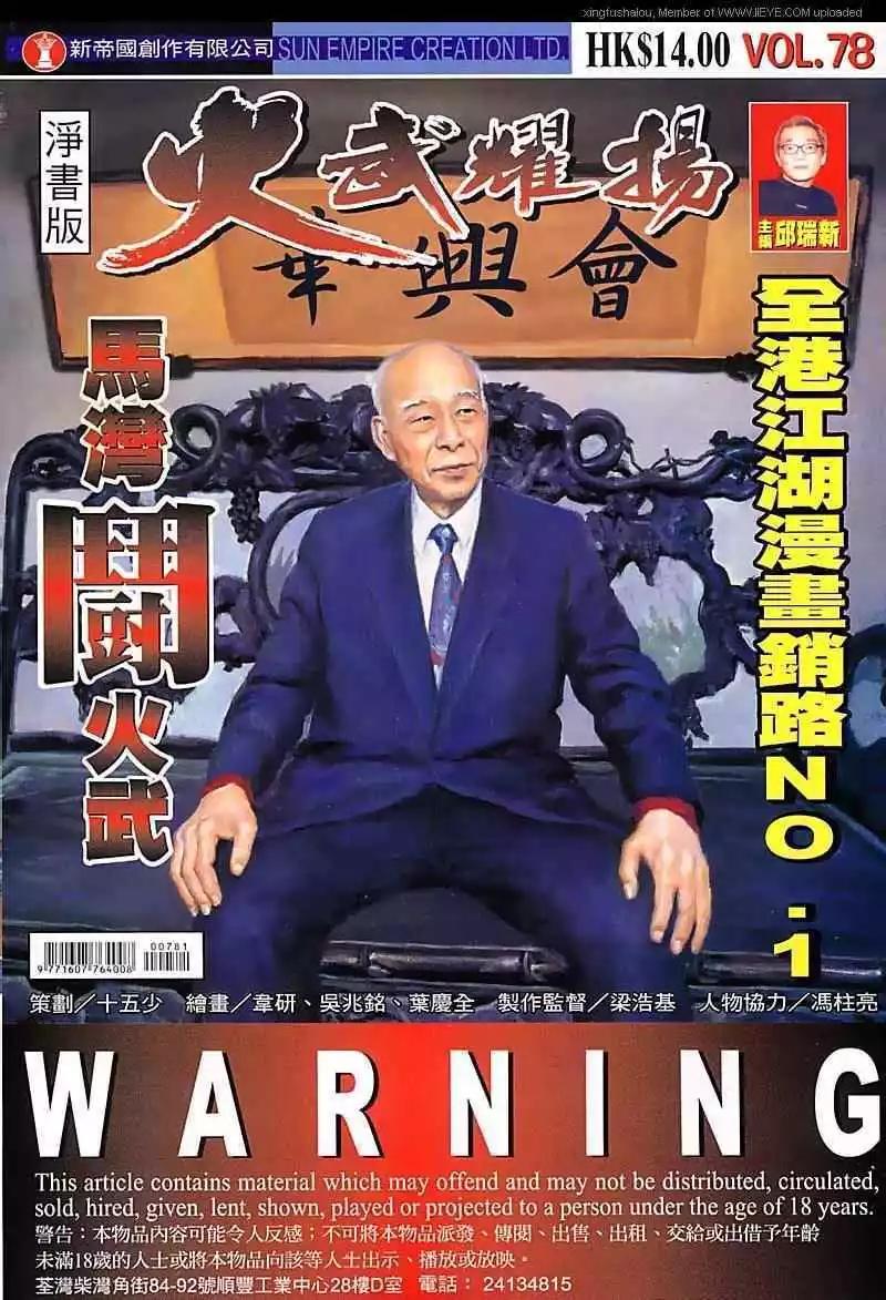 火武耀揚 - 第78回 - 1