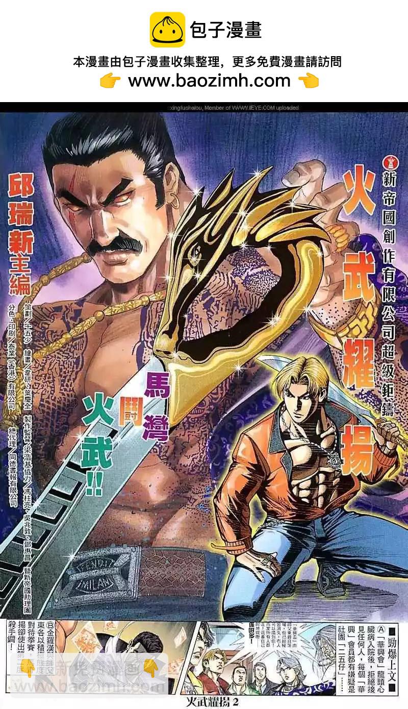 火武耀揚 - 第78回 - 2