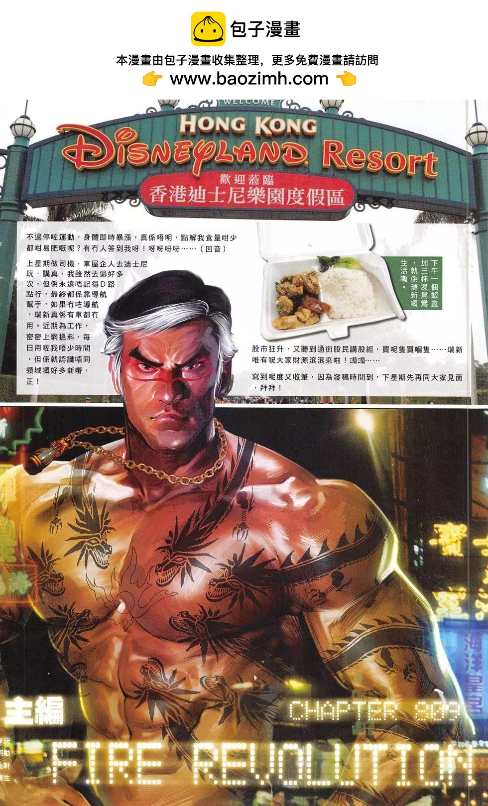 火武耀揚 - 第809回 - 2