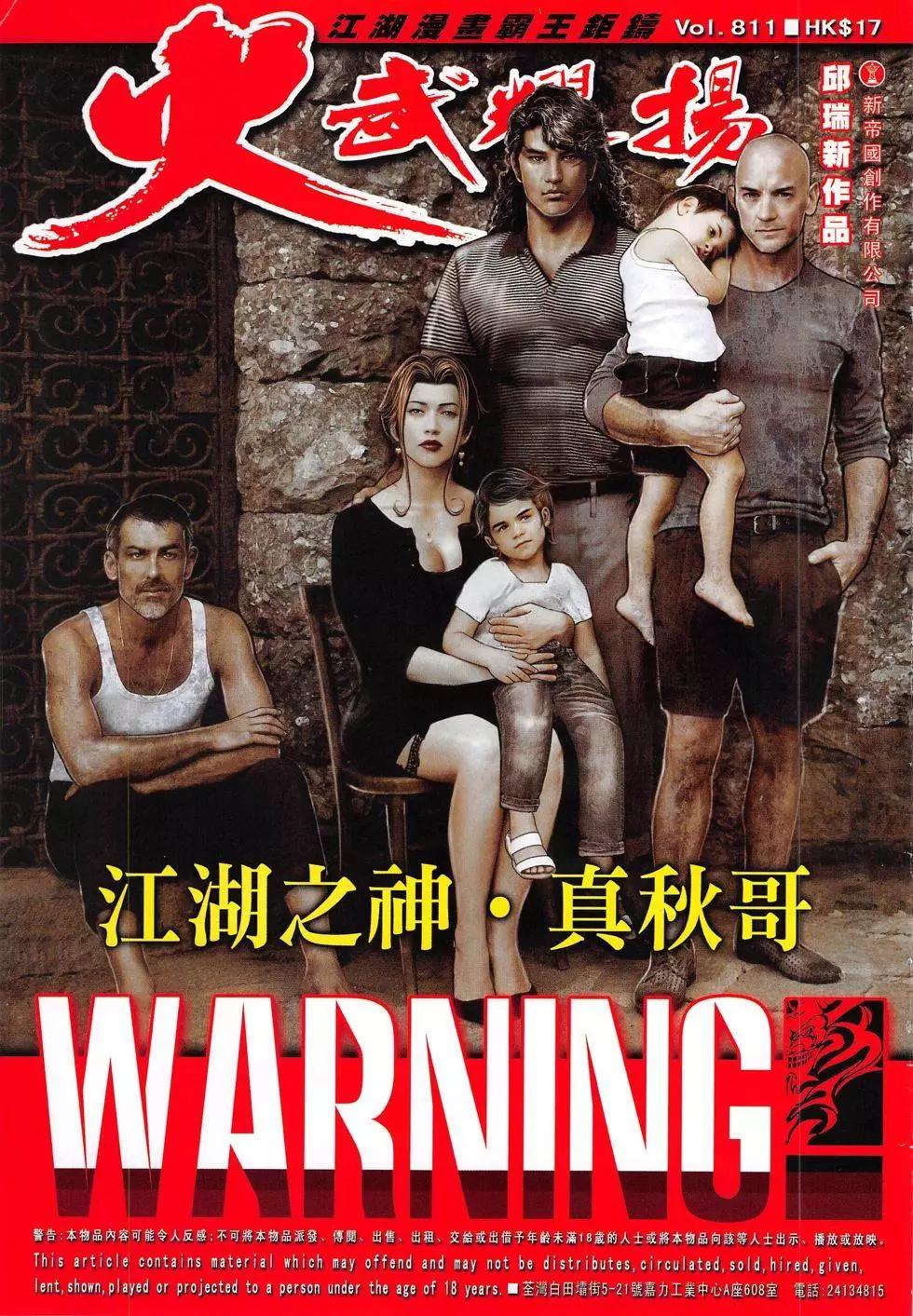 火武耀揚 - 第811回 - 1