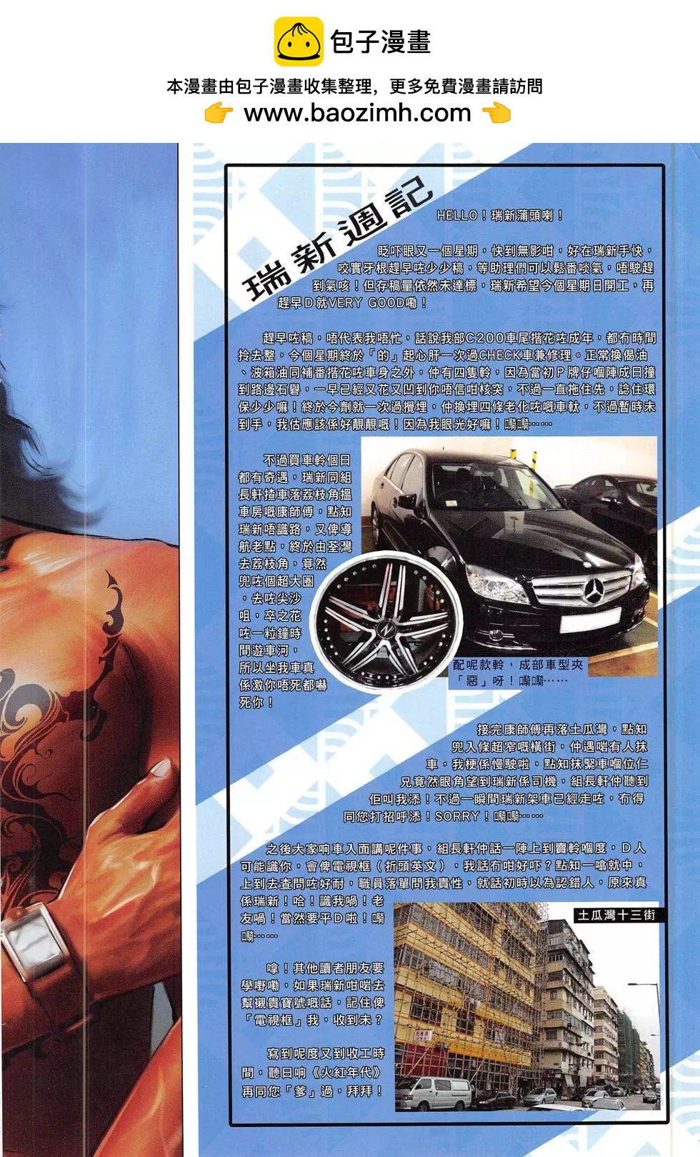 火武耀揚 - 第811回 - 2