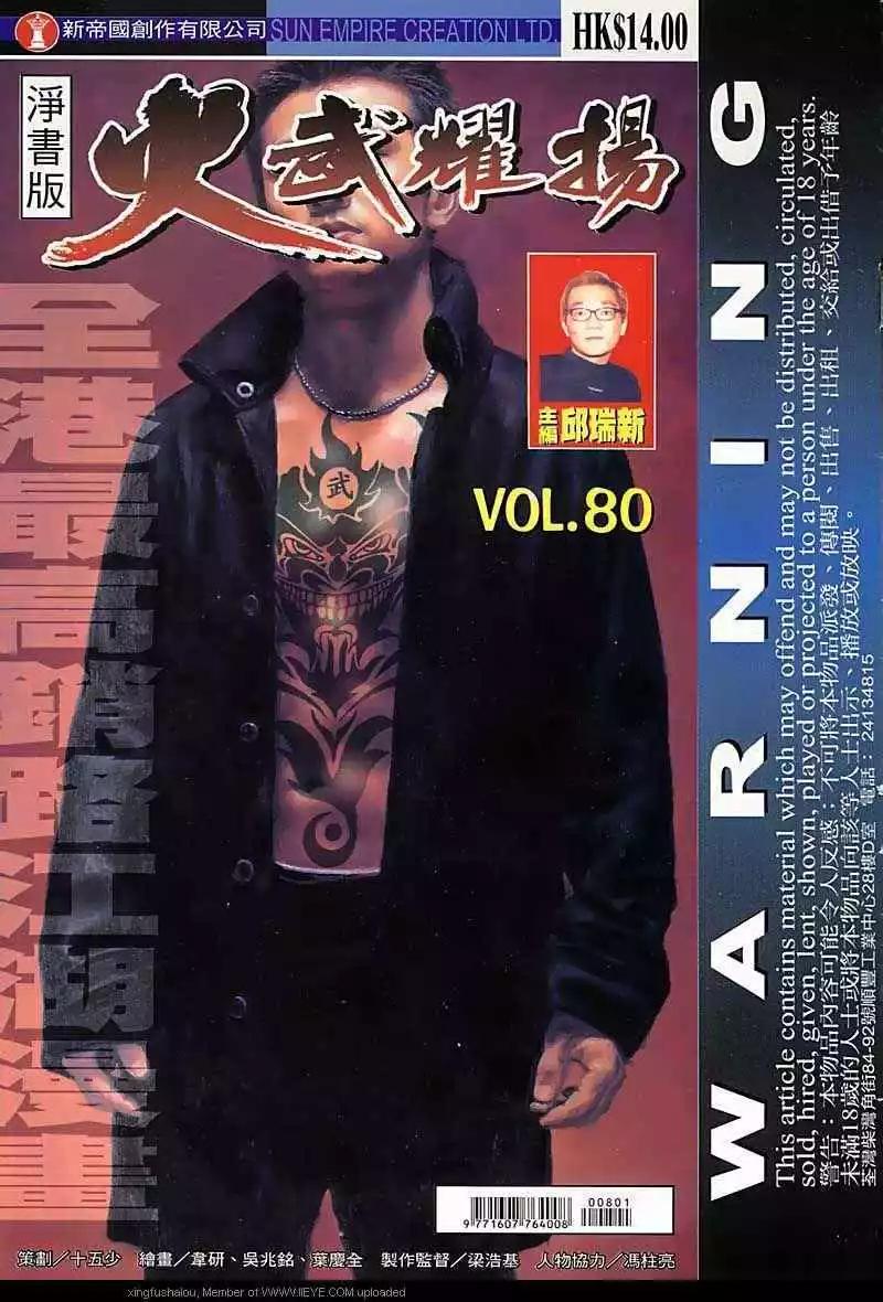 火武耀揚 - 第80回 - 1