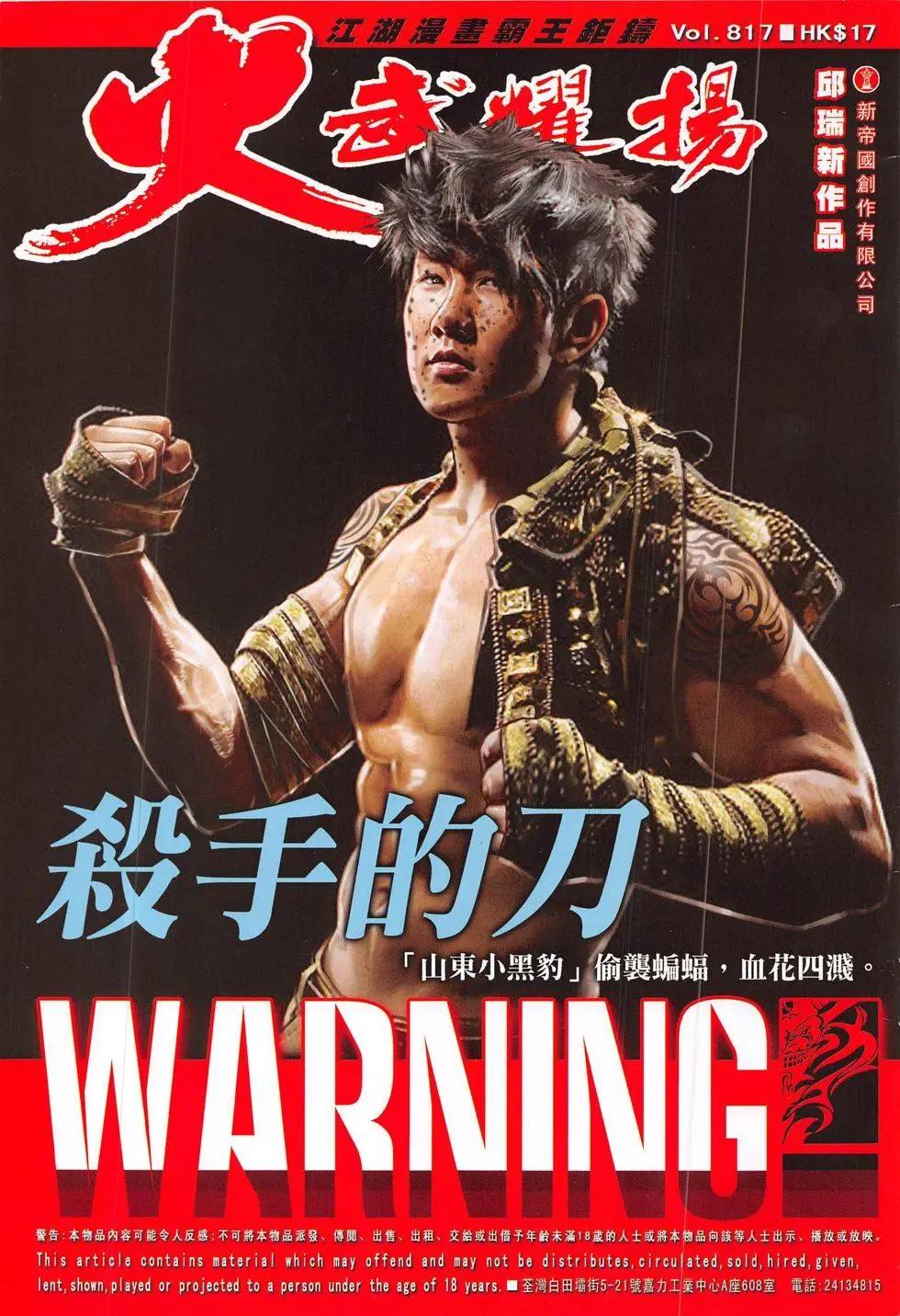 火武耀揚 - 第817回 - 1