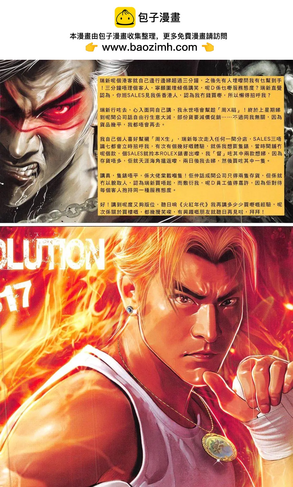 火武耀揚 - 第817回 - 2