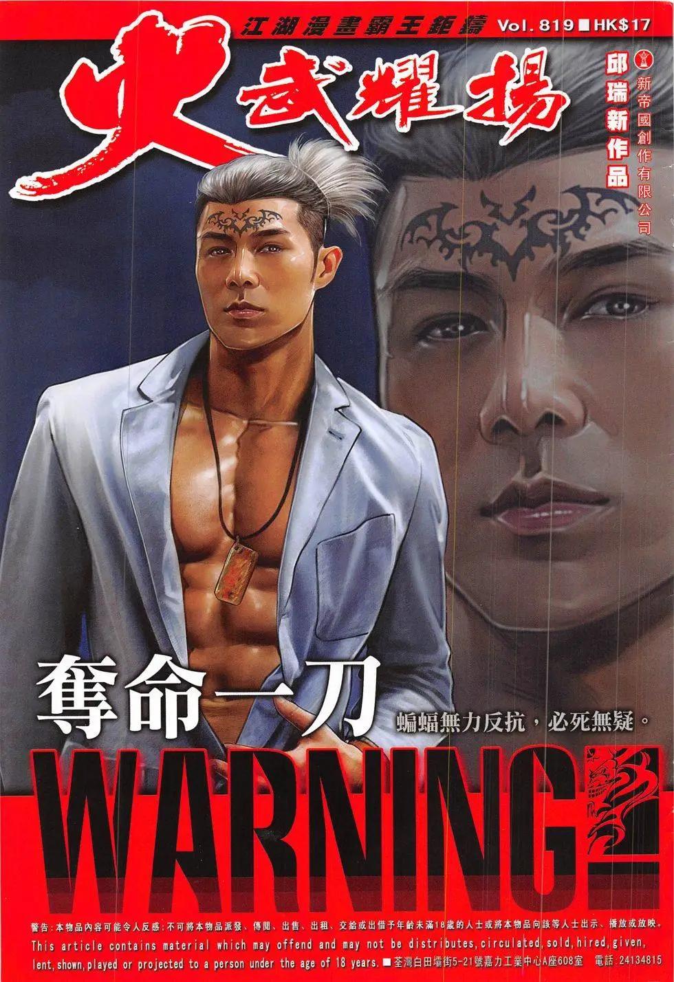 火武耀揚 - 第819回 - 1