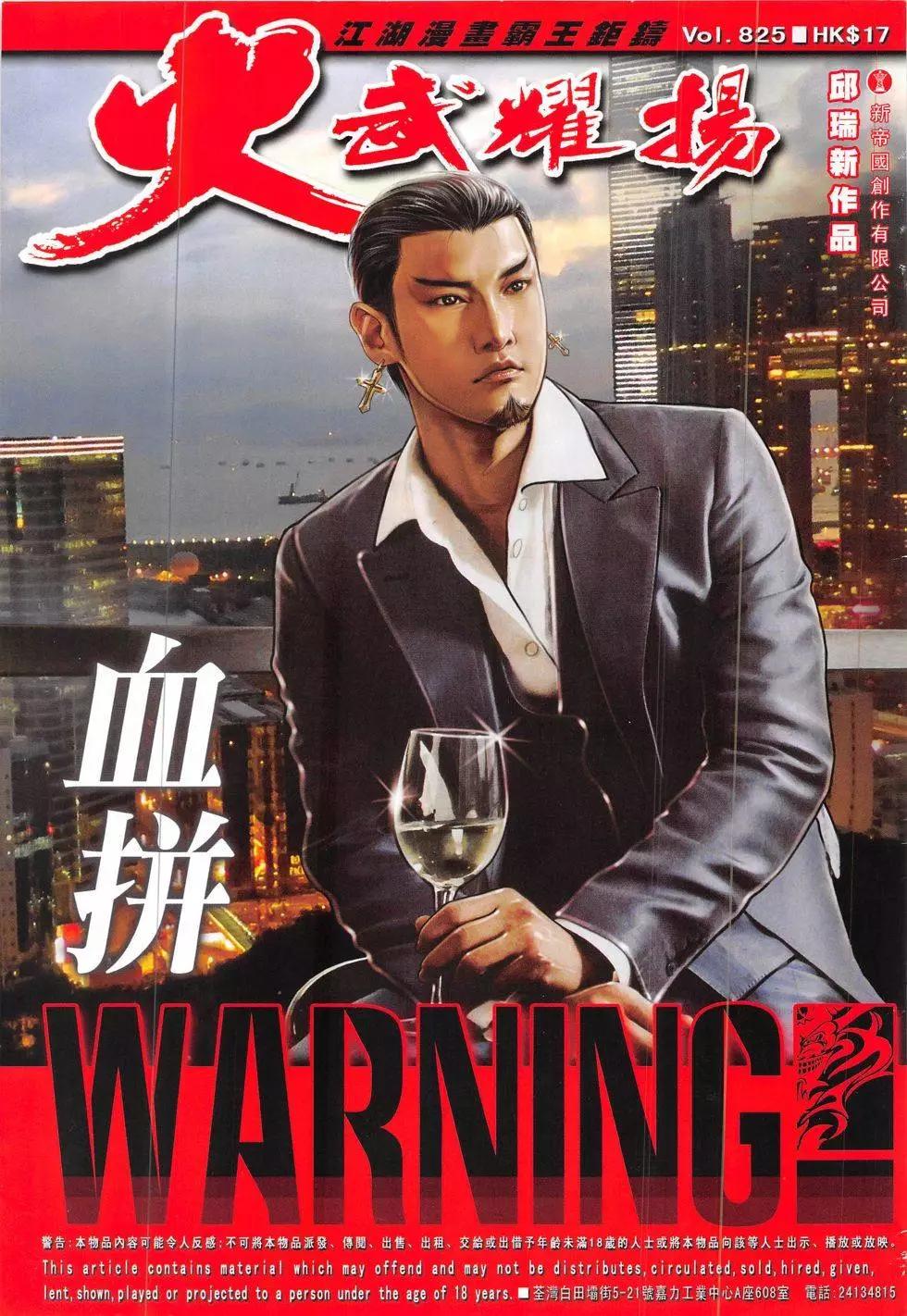 火武耀揚 - 第825回 - 1