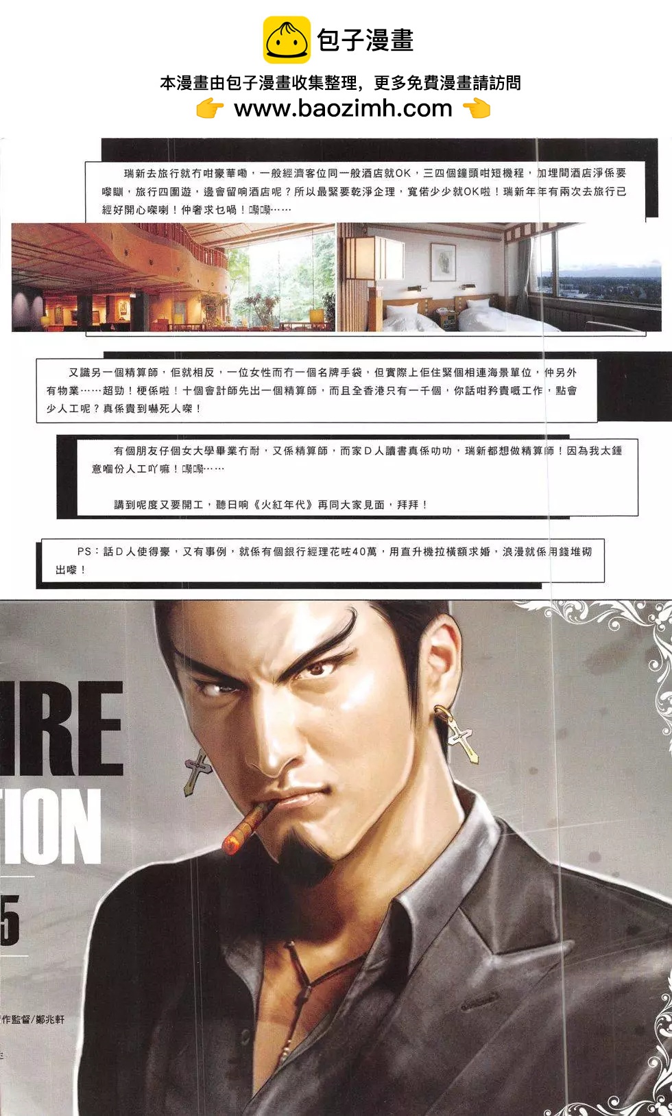 火武耀揚 - 第825回 - 2