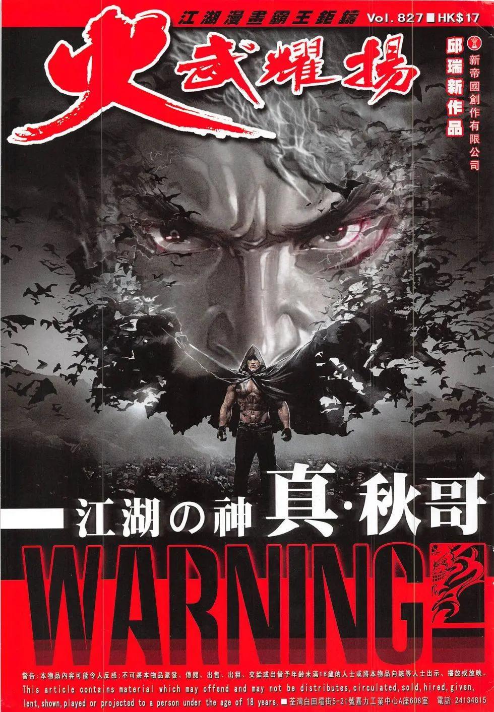 火武耀揚 - 第827回 - 1