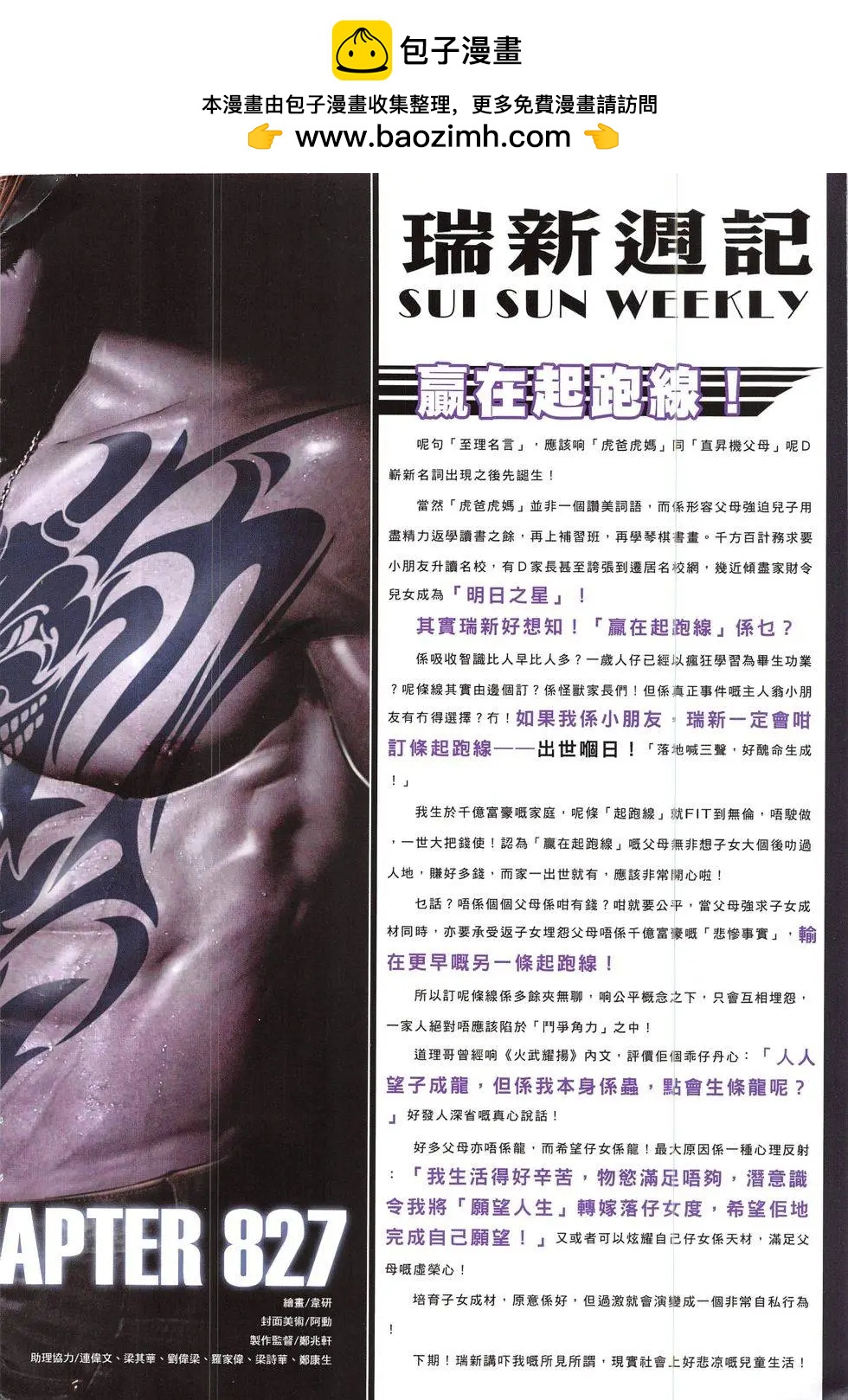 火武耀揚 - 第827回 - 2