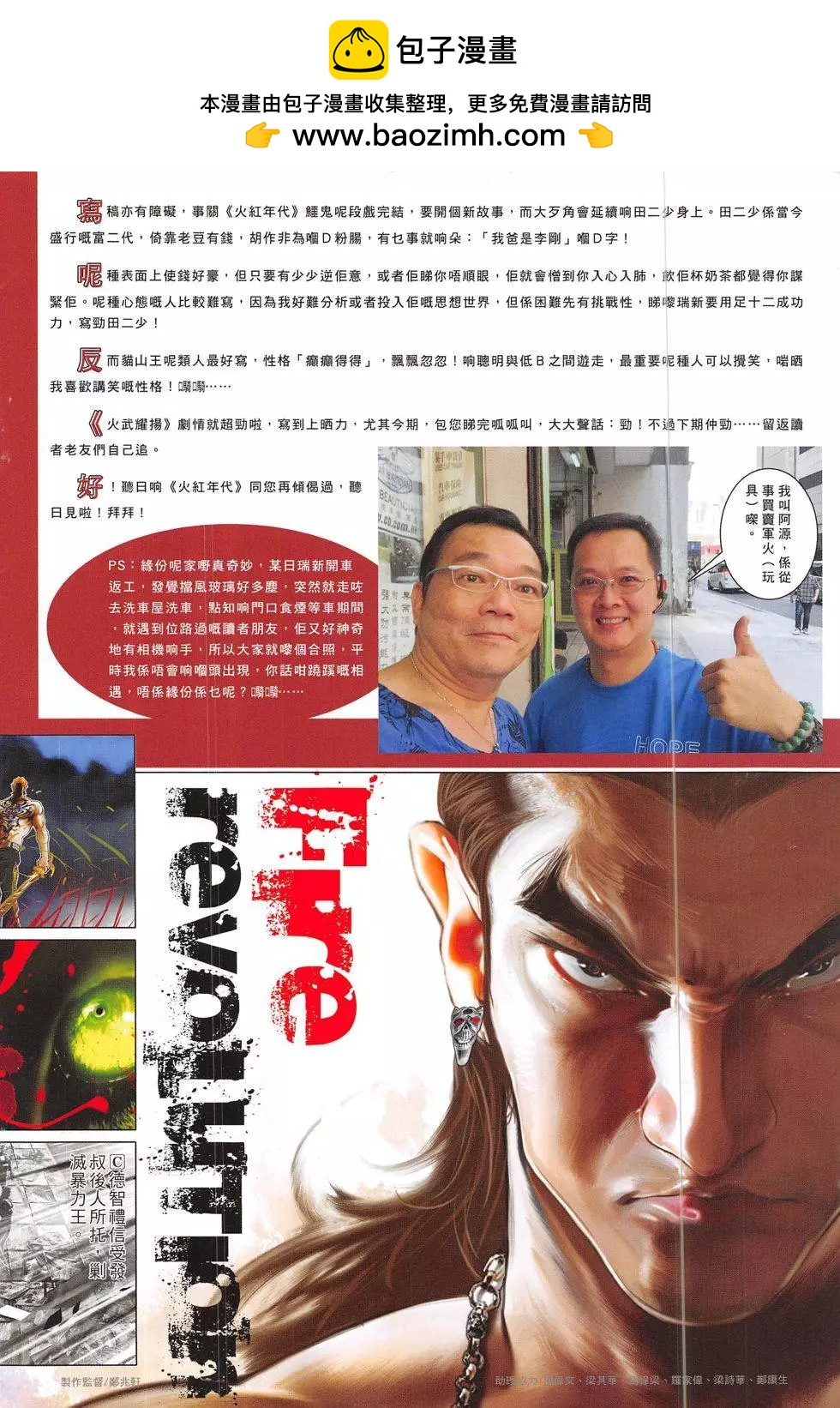 火武耀揚 - 第833回 - 2