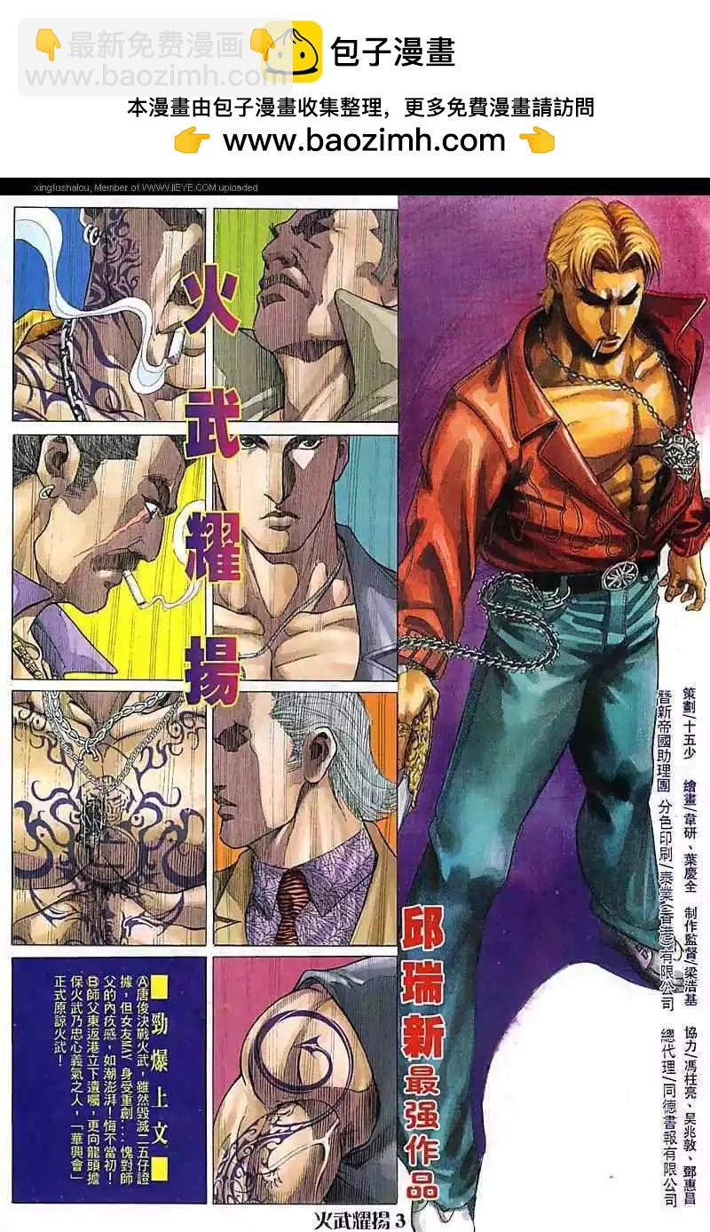 火武耀揚 - 第82回 - 2
