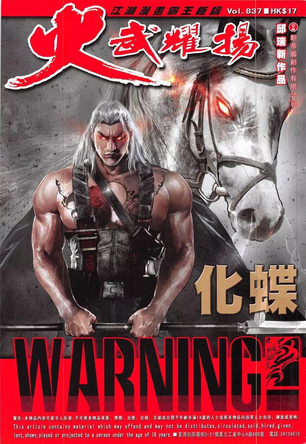 火武耀揚 - 第837回 - 1