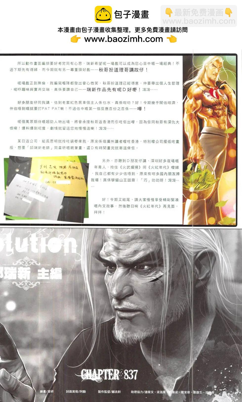 火武耀揚 - 第837回 - 2