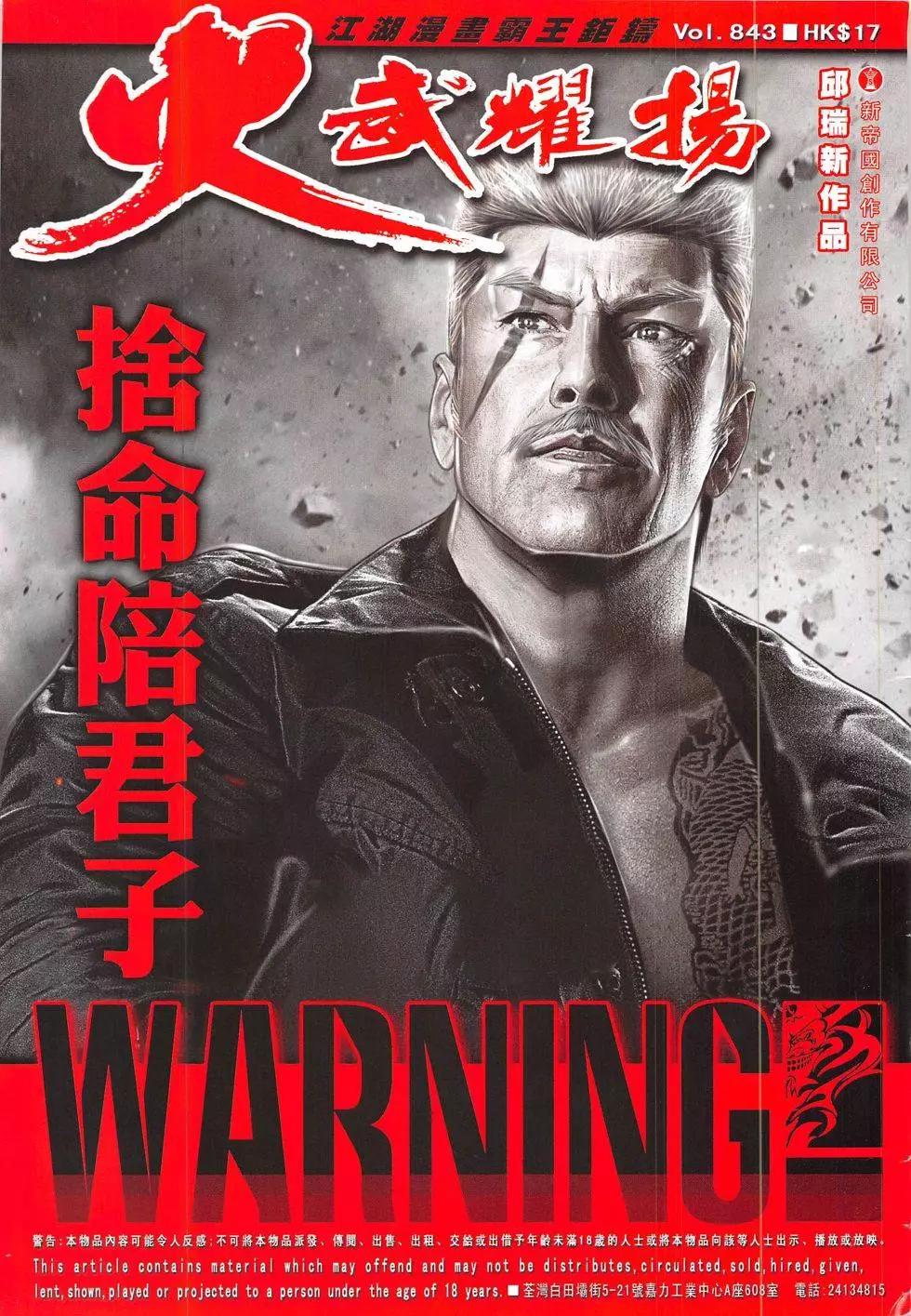 火武耀揚 - 第843回 - 1