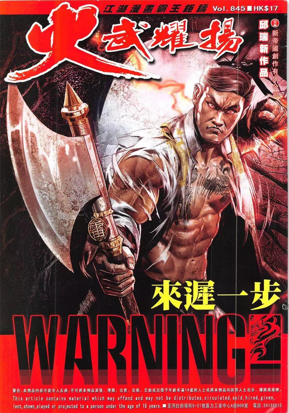 火武耀揚 - 第845回 - 1