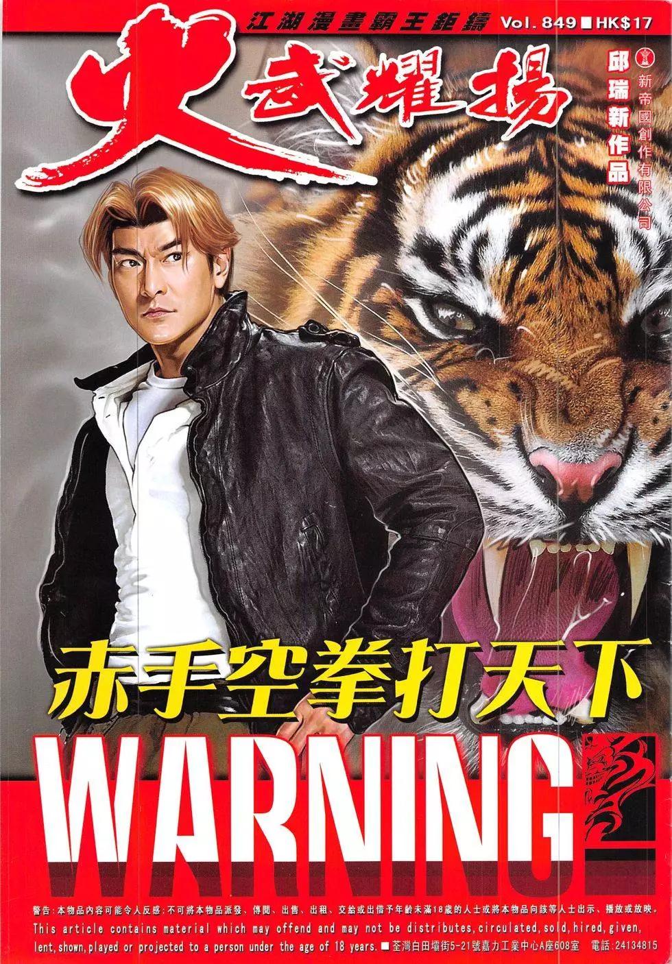 火武耀揚 - 第849回 - 1