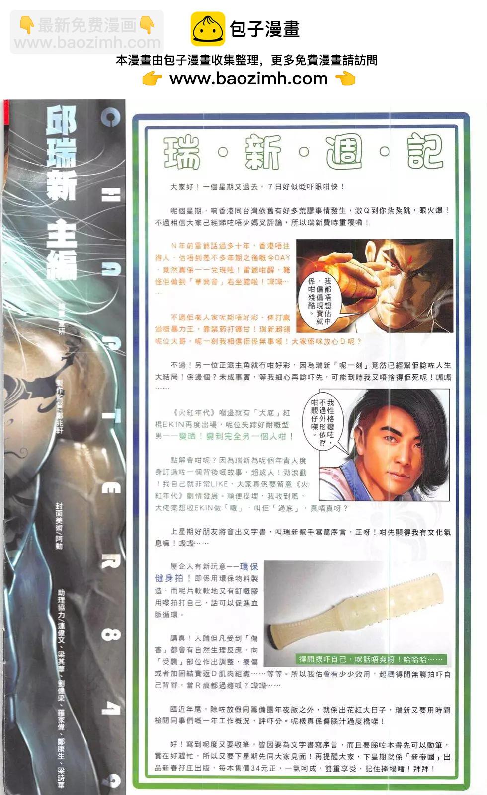 火武耀揚 - 第849回 - 2