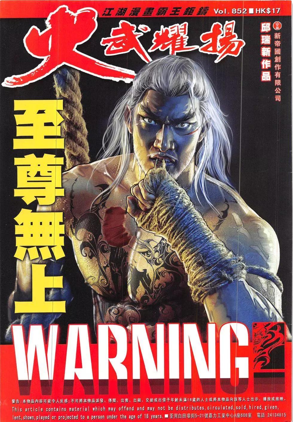火武耀揚 - 第852回 - 1