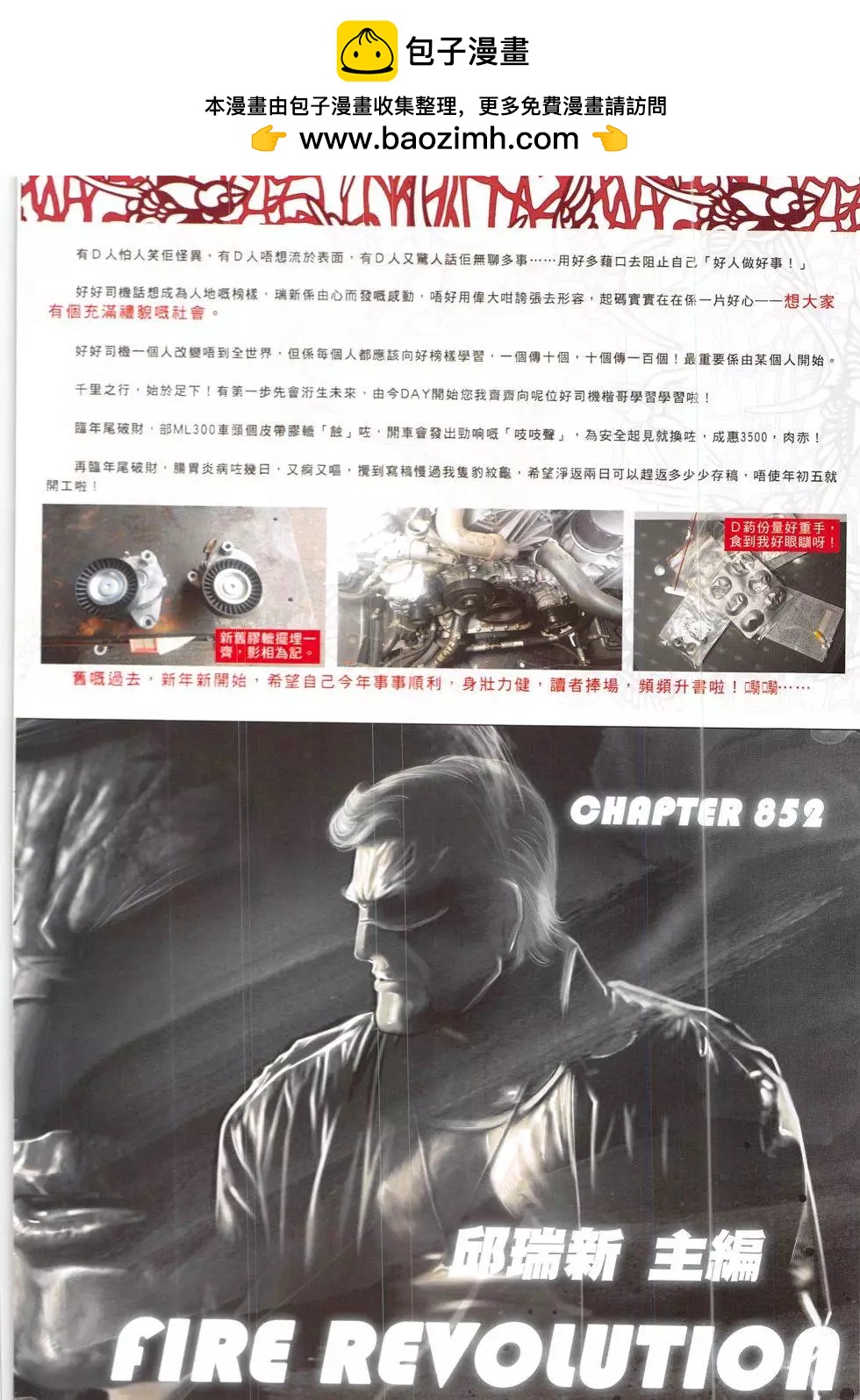 火武耀揚 - 第852回 - 2